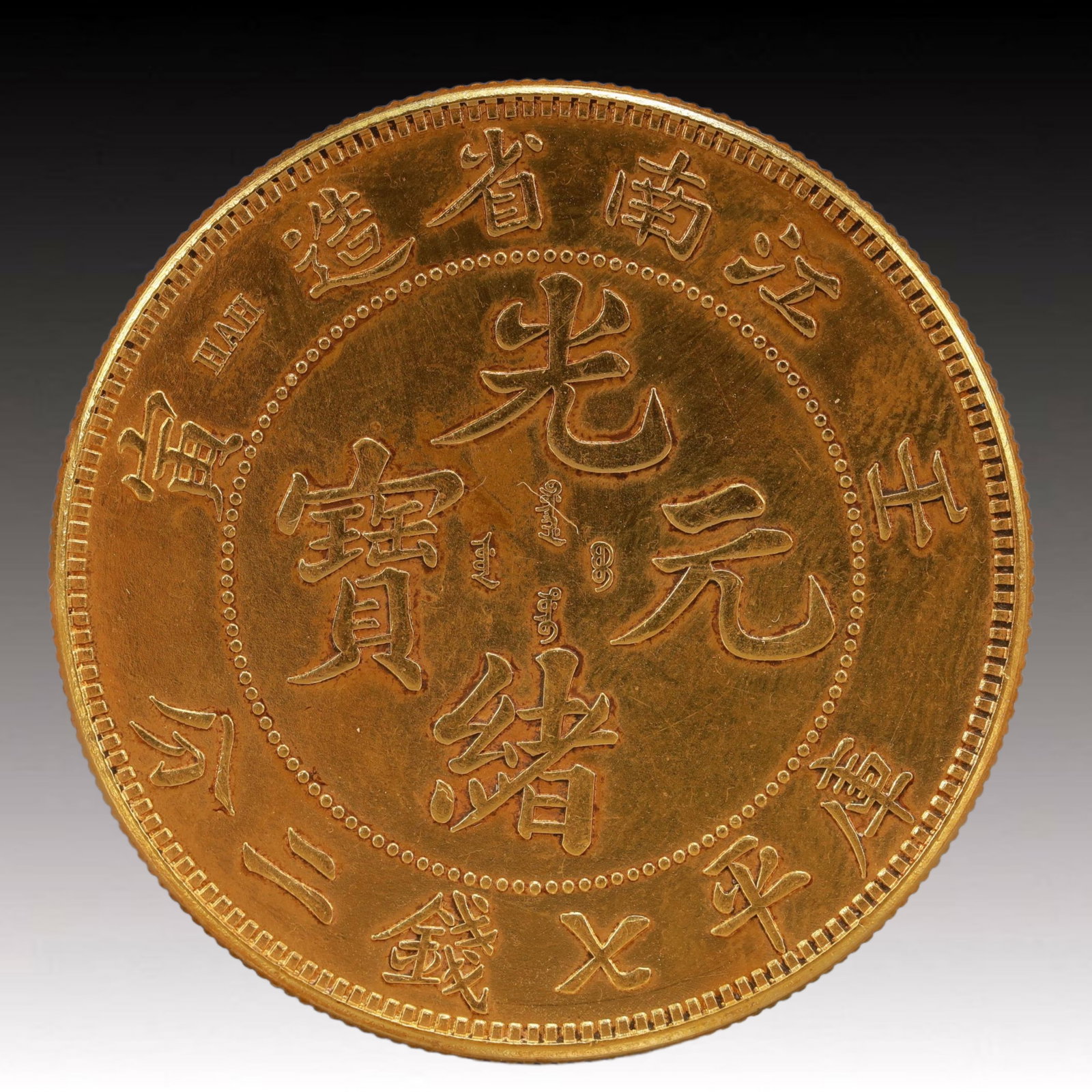 An Exquisite Gold Coin: An Exquisite Gold Coin,Qing Dynasty, China, Size:3.9cm Weight:37.5g