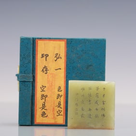 An Exquisite Tianhuang Stone Scriptures Seal