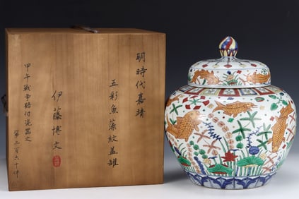 An Exquisite Wucai Fish and Lotus Pattern Jar