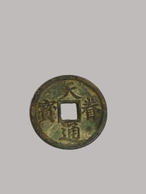 A Rare Tianjuan Tongbao