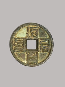 A Rare Dayuan Tongbao