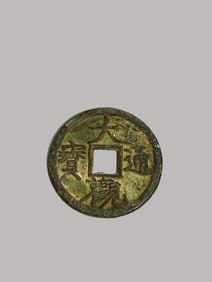A Rare Daguan Tongbao