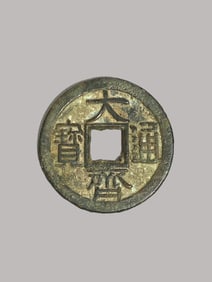 A Rare Daqi Tongbao