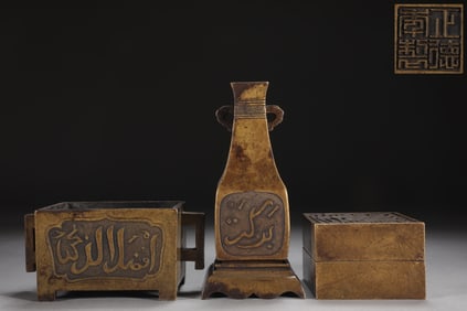 A Set of Rare Bronze Body Arabic Script Vase and Incense Burner