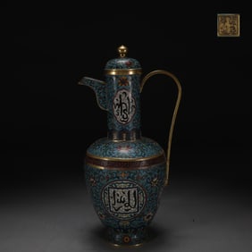 A Rare Bronze Body Cloisonné Enamel Arabic Script Interlocking Lotus Design Ewer