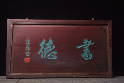 A Rare Antique Nanmu Hanging Plaque