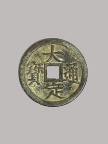 A Rare Dading Tongbao