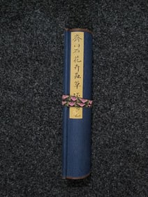A Chinese Hand Scroll Ink Painting of cricket Flower on Silk