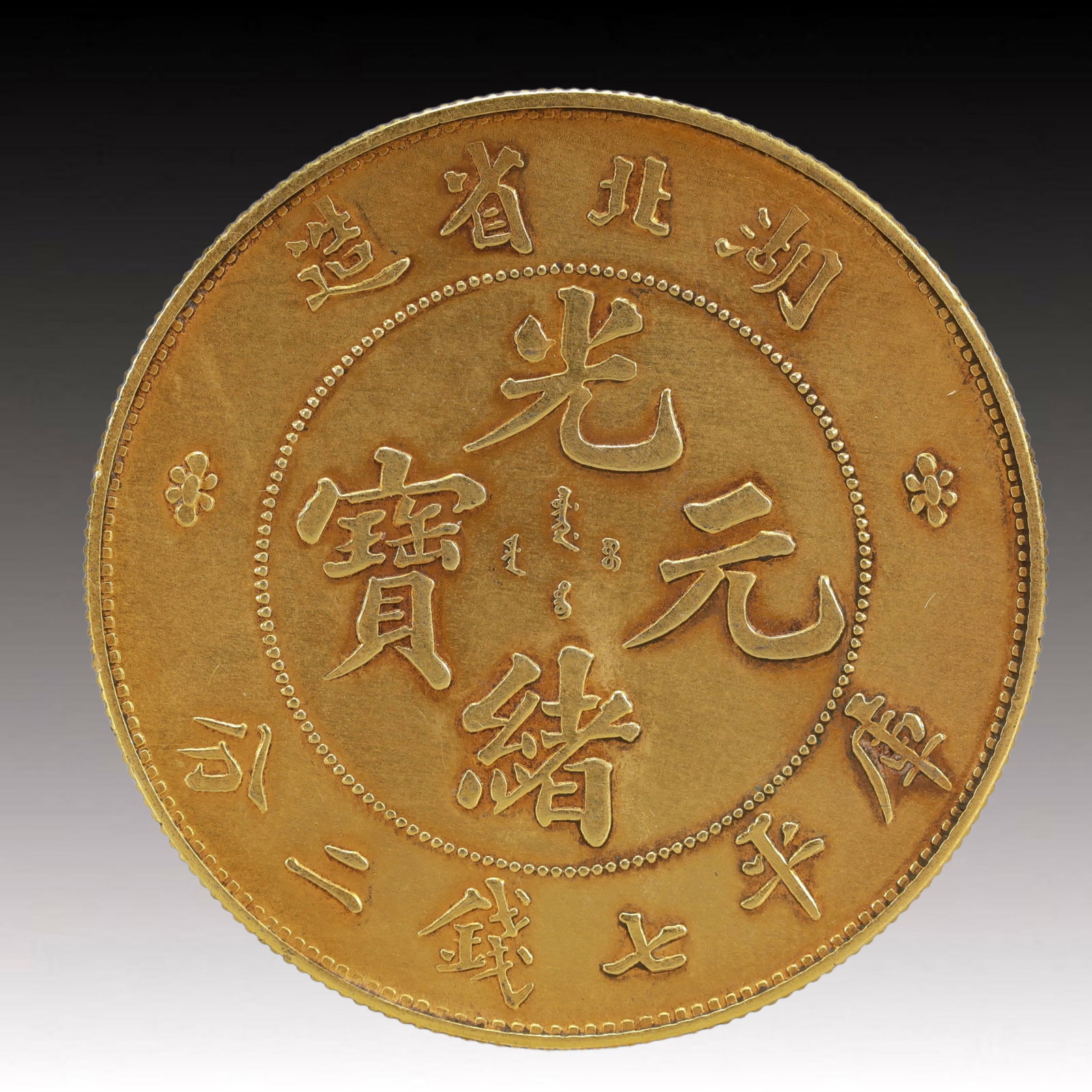 An Exquisite Gold Coin: An Exquisite Gold Coin,Qing Dynasty, China,Size:3.9cm Weight:37.5g