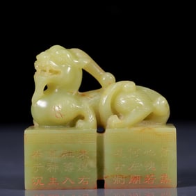 An Exquisite Jasper Chi-Dragon Pattern Seal, with poem