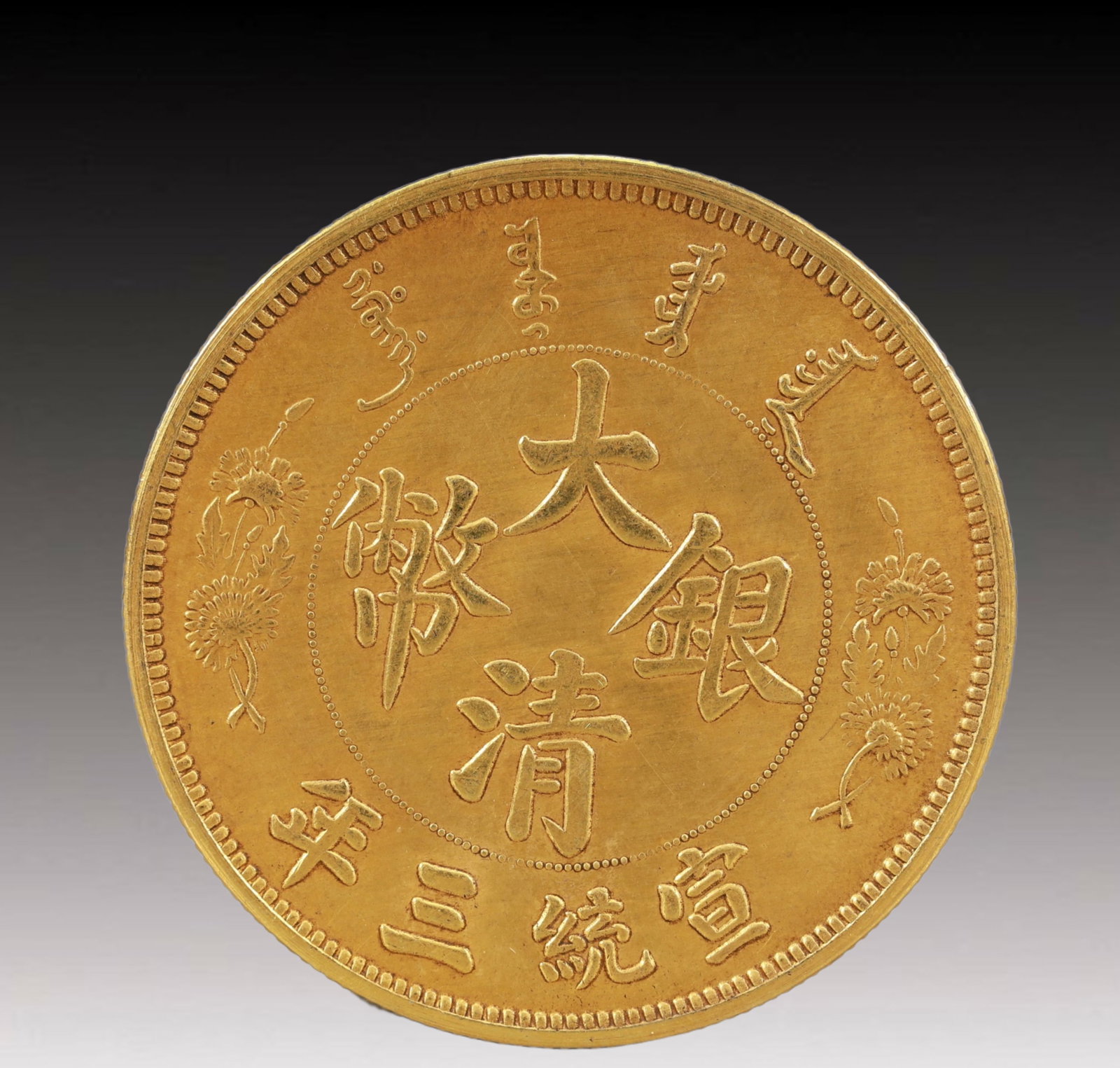 An Exquisite Gold Coin: An Exquisite Gold Coin,Qing Dynasty, China, Size:3.9cm Weight:37.5g