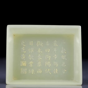 An Exquisite White Jade Brush Washer,with poem