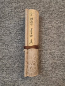 A Chinese Hand Scroll Ink Painting of Sheep on Paper