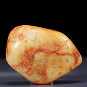 An Exquisite Hetian Ornament, with poem