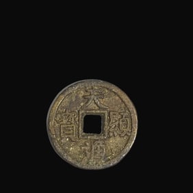 A Rare Tianxian Tongbao