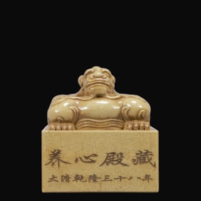 A Rare Shoushan Stone Seal