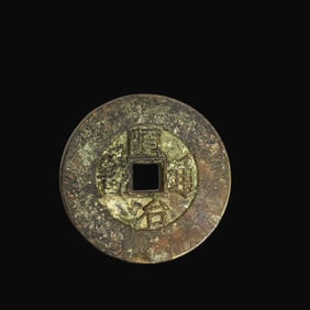 A Rare Shunzhi Tongbao