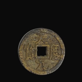 A Rare Tianqing Yuanbao