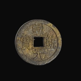 A Rare Qiantong Yuanbao