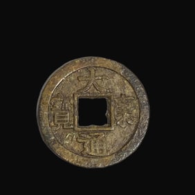 A Rare Taikang Tongbao