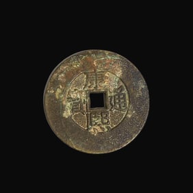 A Rare Kangxi Tongbao