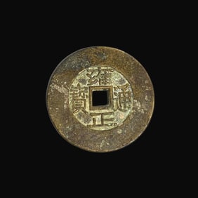 A Rare Yongzheng Tongbao
