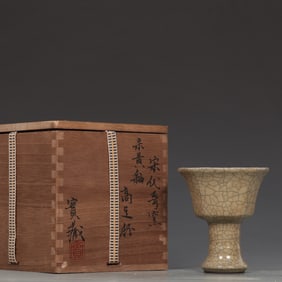 An Exquisite Ge yao Yellow Glazed Stem Bowl