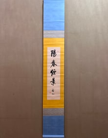 A Chinese Vertical Scroll Ink Calligraphy on Paper,Qi Gong