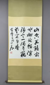 A Chinese Vertical Scroll Ink Calligraphy on Paper,Ouyang Zhongshi