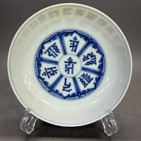 A Rare Blue and white Sanskrit pattern plate