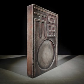 An Exquisite Shou-Character Inkstone,With Poem