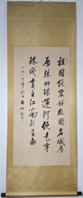 A Chinese Vertical Scroll Ink Calligraphy on Paper,Qi Gong