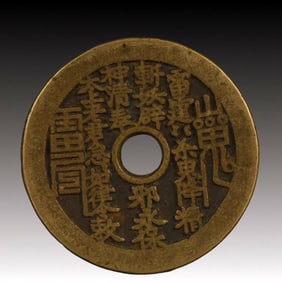 A Rare Trigram Pattern Copper Coin