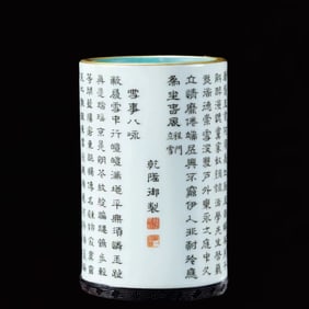 An Exquisite White Glazed Painted Gold Poem Brush Pot, With Zitanwood Base