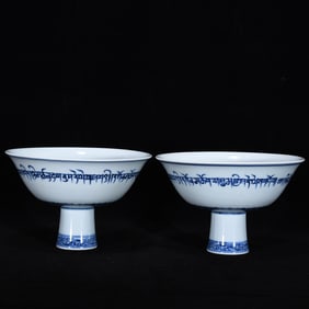A Pair of Exquisite Blue and White With Inscription Stem Bowl