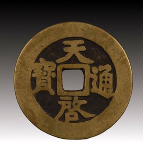 A Rare Tianqi Tongbao Copper Coin