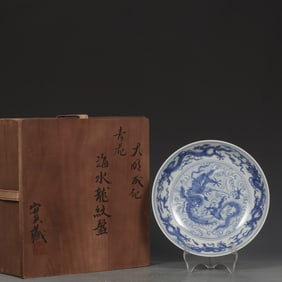 An Exquisite Blue and White Seawater and Dragon Pattern Plate
