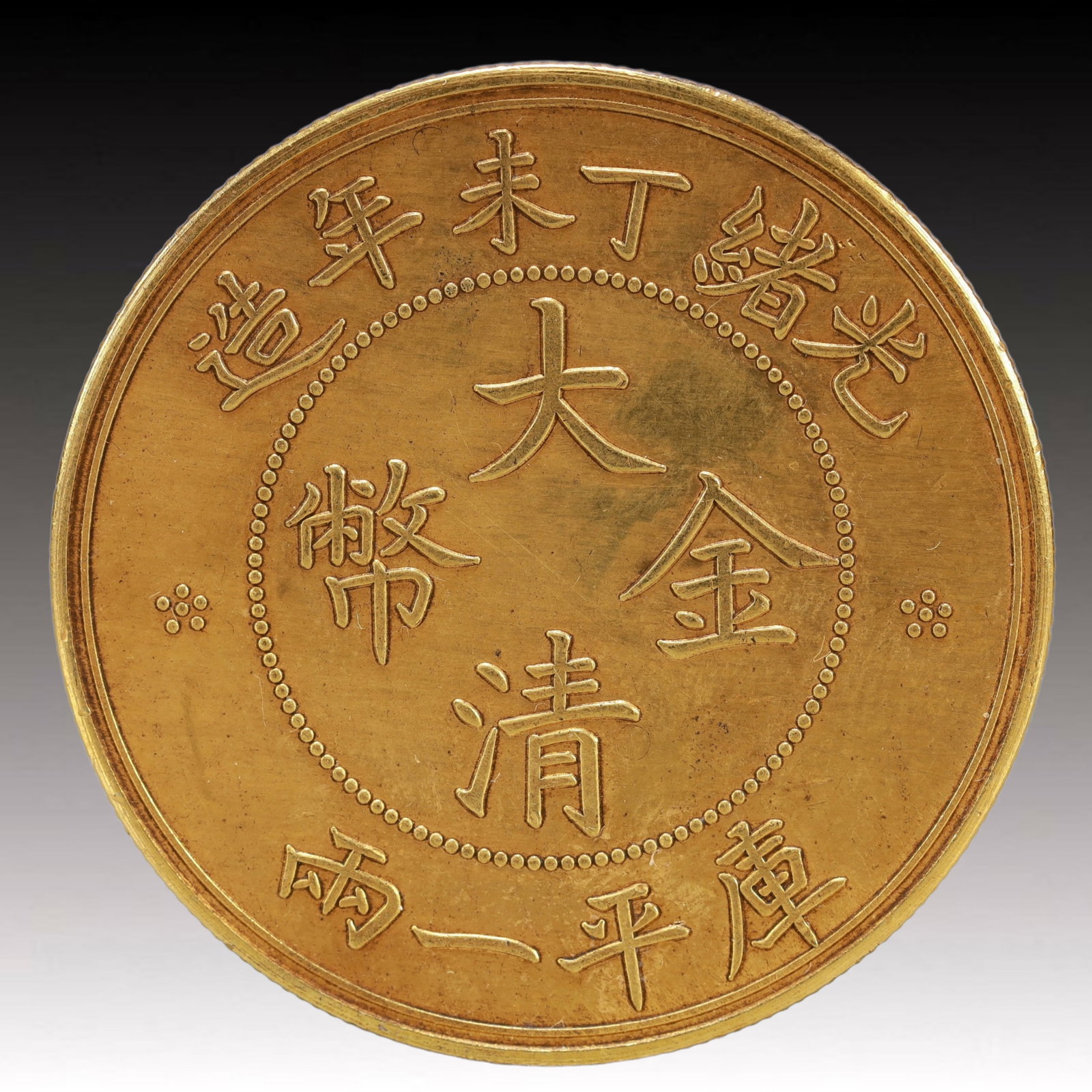 An Exquisite Gold Coin: An Exquisite Gold Coin,Qing Dynasty, China,Size:1.5in Weight:37.5g