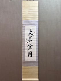 A Chinese Vertical Scroll Ink Calligraphy on Paper,Qi Gong