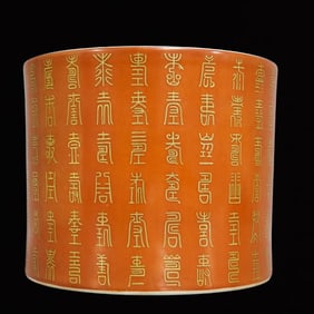 An Exquisite Gong Red Painted Gold Shou-Character Pattern Brush Pot