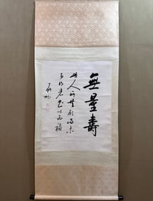 A Chinese Vertical Scroll Ink Calligraphy on Paper,Qi Gong