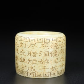 A Rare Hetian Jade Ring with Inscription?