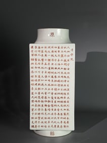 A Rare Iron-Red Thousand-Character Classic Cong-Shape Vase