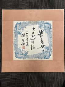 A Fabulous Chinese Ink Calligraphy on Paper