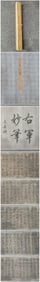 A Chinese Hand Scroll Ink Calligraphy on Paper