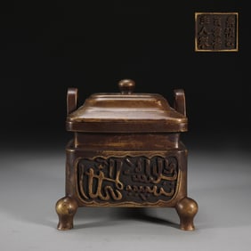 An Exquisite Bronze Sanskrit Double-Ears and Four Legs Censer