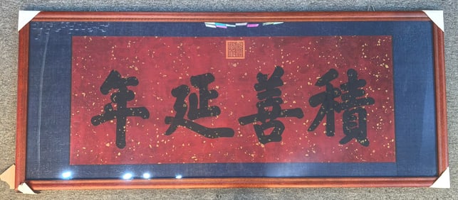A Chinese Ink Calligraphy on Paper With Frame,Shunzhi