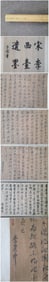 A Chinese Hand Scroll Ink Calligraphy on Paper,Li Jianzhong