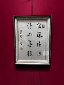 An Exquisite Chinese Ink Calligraphy on Silk