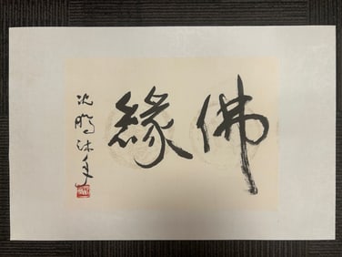 A Fabulous Chinese Ink Calligraphy on Paper